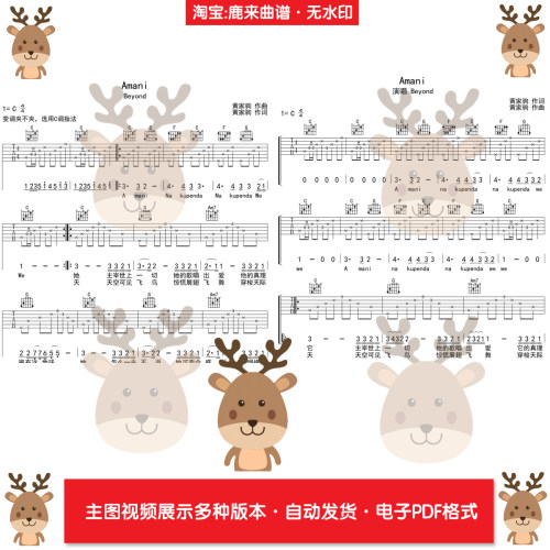 Amani - Beyond 黄家驹 共2个版本 吉他谱 电子格式