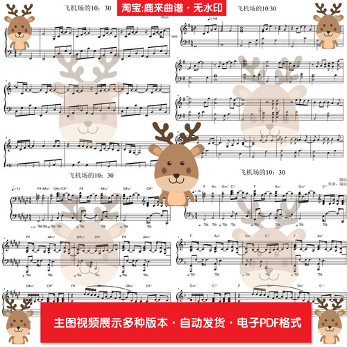 飞机场的10:30 - 陶喆 共5个版本 钢琴谱 钢琴简谱 电子格式PDF