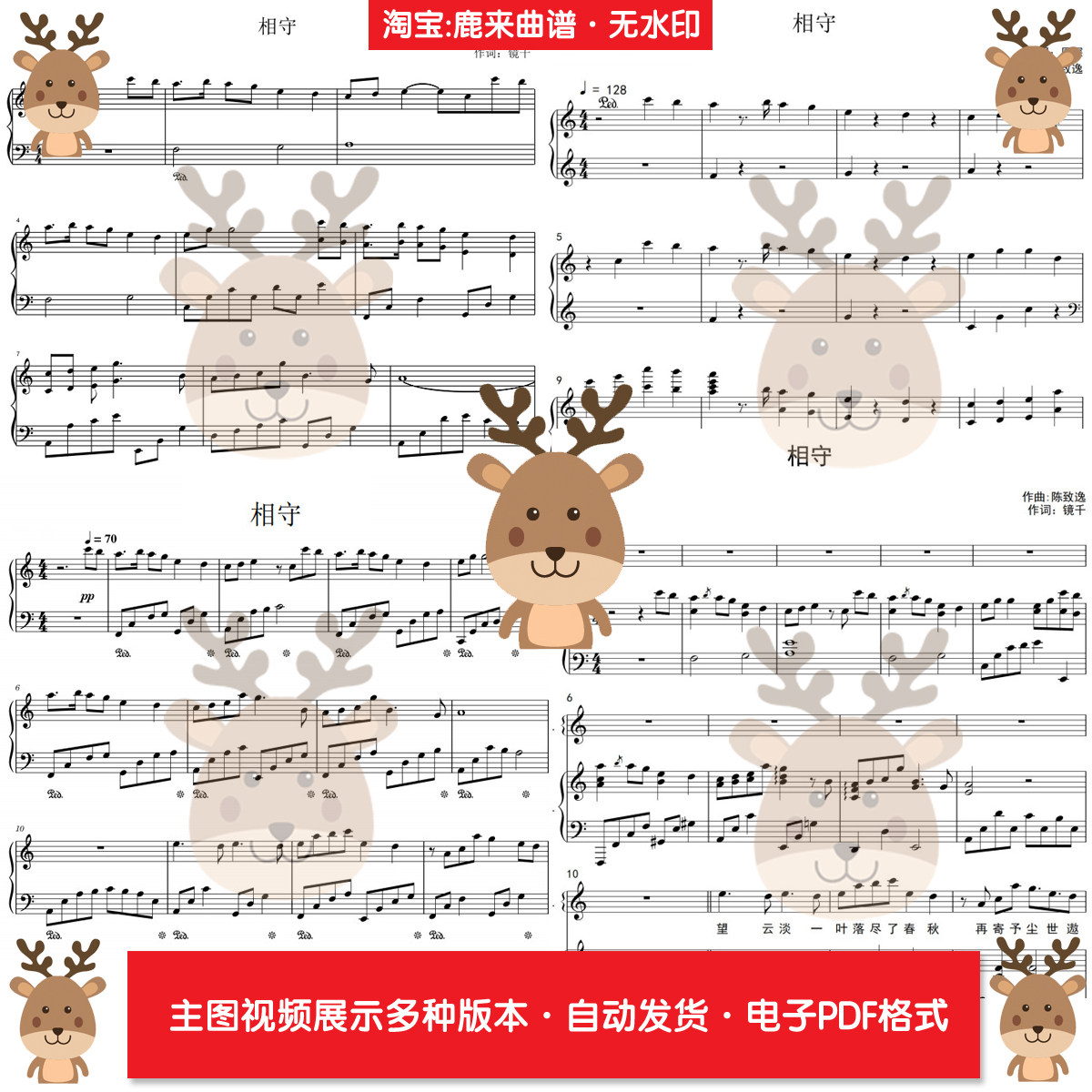 相守-周深 共5个版本 钢琴谱 弹唱谱 钢琴简谱 PDF电子格式,乐器/吉他/钢琴/配件,乐器编曲/作曲/配音,淘宝优惠券,粉丝福利购,淘宝优惠卷