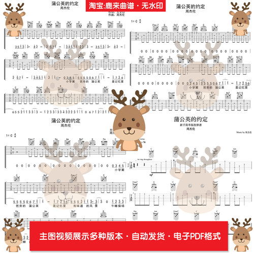 蒲公英的约定 - 周杰伦 共17个版本 吉他谱 指弹谱 电子格式