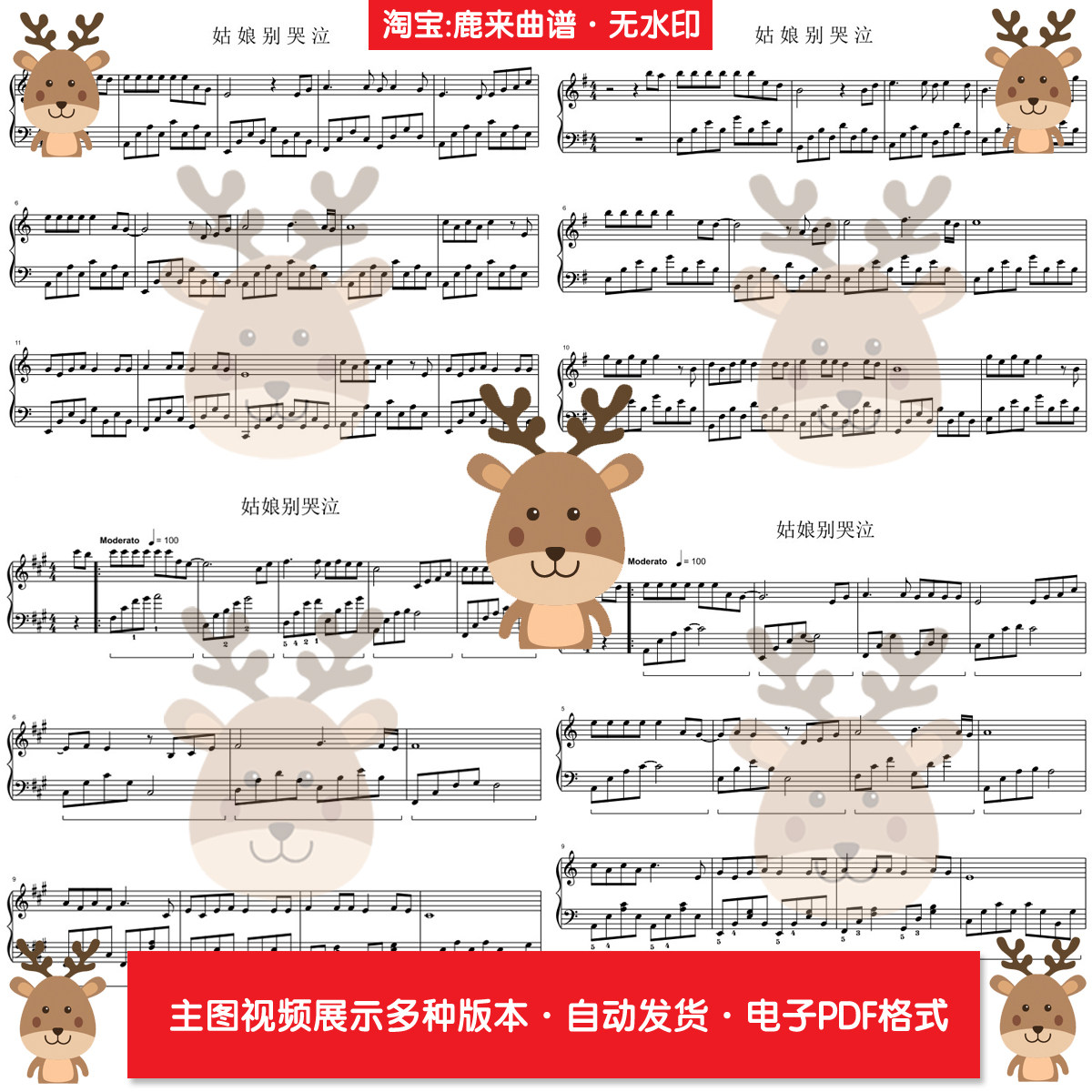 姑娘别哭泣 共9个版本 钢琴谱 钢琴简谱 PDF电子格式,乐器/吉他/钢琴/配件,乐器编曲/作曲/配音,淘宝优惠券,粉丝福利购,淘宝优惠卷