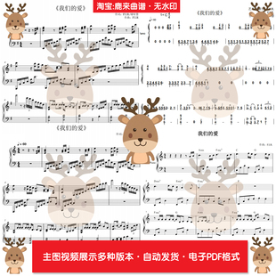 我们的爱-飞儿乐团 共16个版本 钢琴谱 钢琴简谱 电子格式