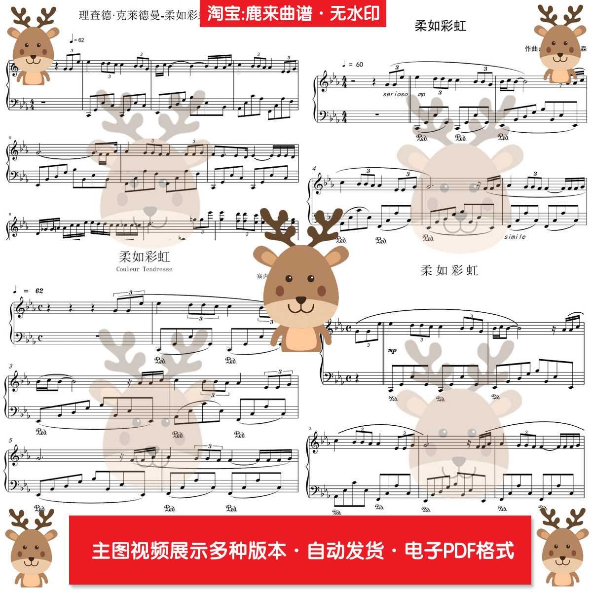 理查德克莱德曼 共9个版本 钢琴谱 钢琴简谱pdf电子格式