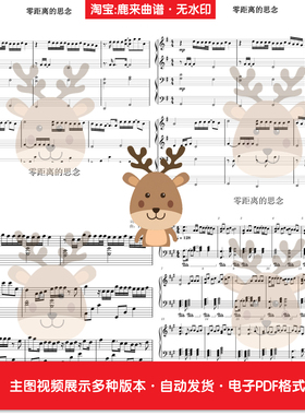 零距离的思念-TINY7 共10个版本 钢琴谱 钢琴简谱 电子格式