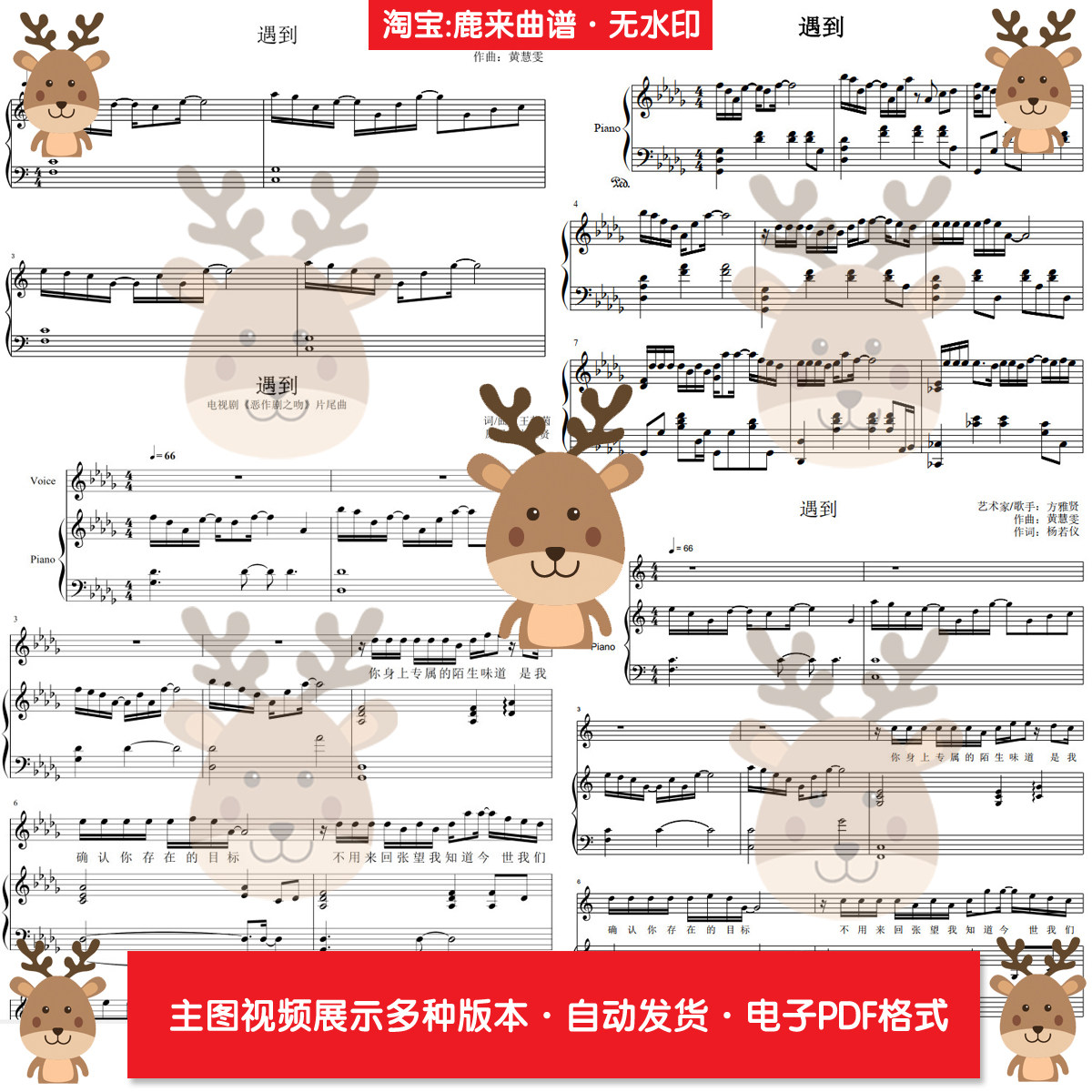 遇到-恶作剧之吻 共6个版本 钢琴谱 钢琴简谱 弹唱谱 PDF电子格式图片
