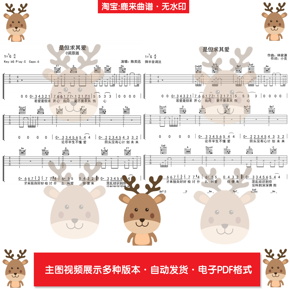 是但求其愛 陳奕迅 共2個(gè)版本 吉他譜 電子格式