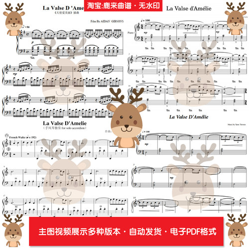 天使爱美丽 la valse damelie 共9个版本 钢琴谱 PDF电子格式