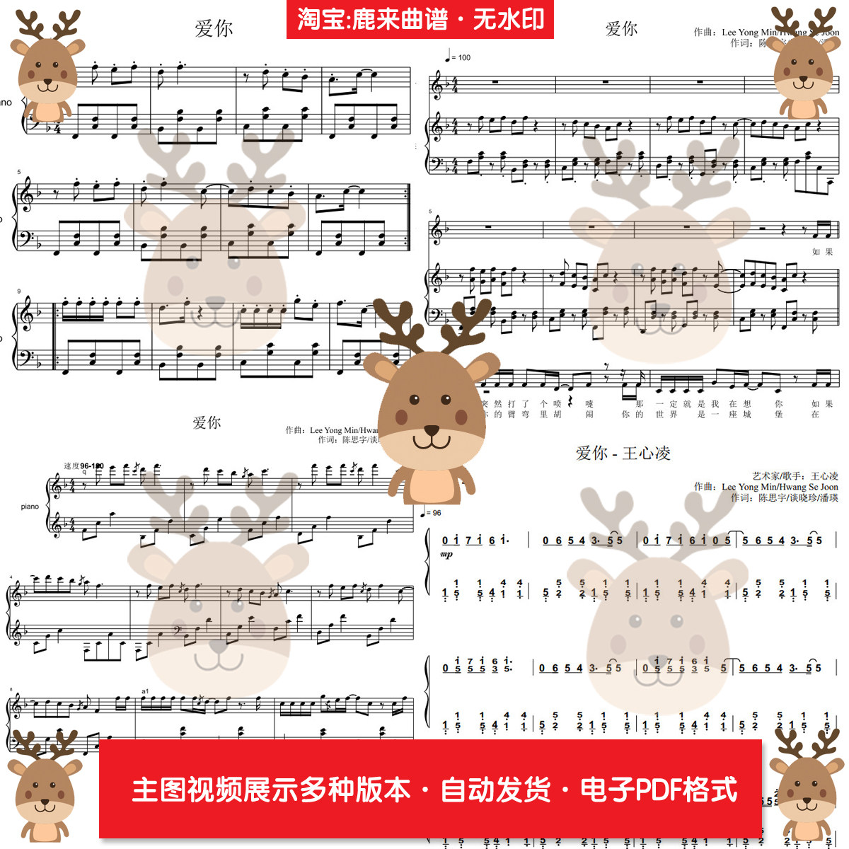 爱你-王心凌 共20个版本 钢琴谱 钢琴简谱 弹唱谱 PDF电子格式,乐器/吉他/钢琴/配件,乐器编曲/作曲/配音,淘宝优惠券,粉丝福利购,淘宝优惠卷