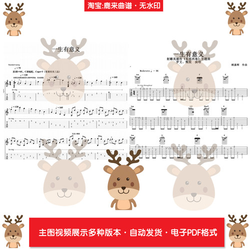 一生有意义 共2个版本 吉他谱 指弹谱 PDF电子格式