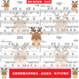 《无名的人》吉他谱 毛不易 共6个版本 电子格式