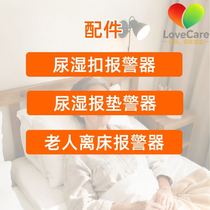 LoveCare配件和邮费链接