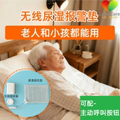 LoverCare无线尿湿报警器 老人婴幼儿童尿床感应提醒器看护神器