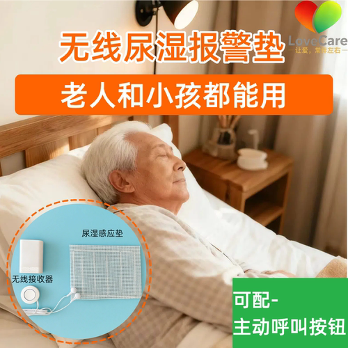 无线尿湿报警器智能尿床提醒器