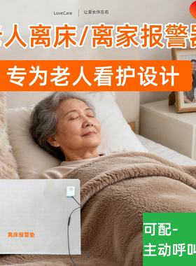 老人离床报警器起床无线提醒器