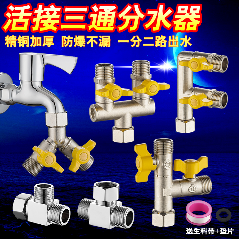 全铜4分三通一进双出活接分水器分水阀太阳能热水器一分二路接头