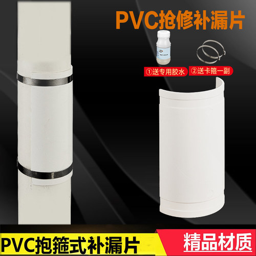 75/110/160PVC抢修补漏快速维修