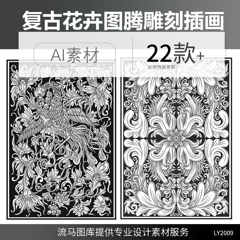 古典复古巴洛克图腾雕刻花卉图案装饰画纹样插画ai矢量设计素材