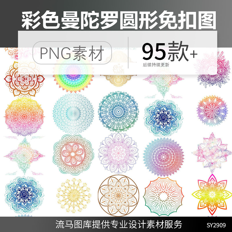 95款创意曼陀罗中国风渐变圆形复古花纹圆形图案png免扣设计素材