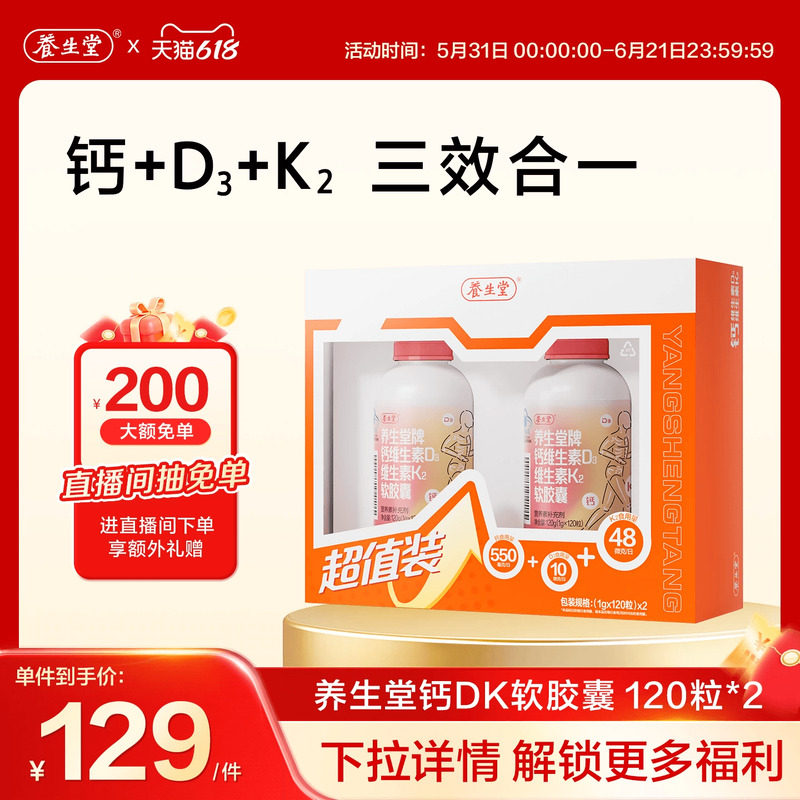 养生堂钙片中老年成人液体钙维生素d3维生素K2青少年男性女性补钙