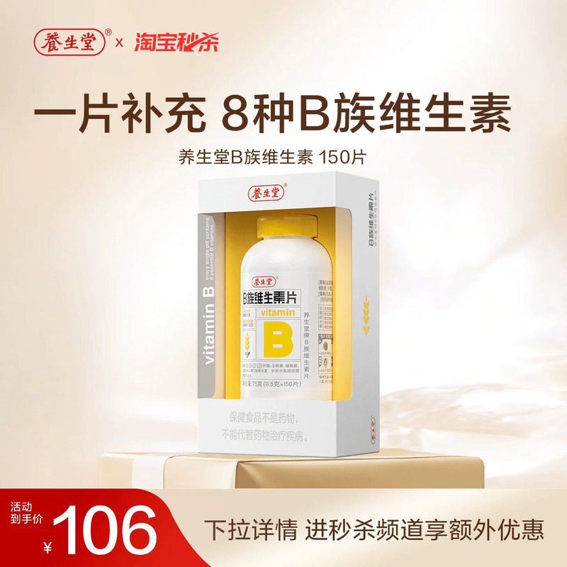 养生堂维生素b族复合片专用正品官方旗舰店多种烟酰胺叶酸b12b6b2