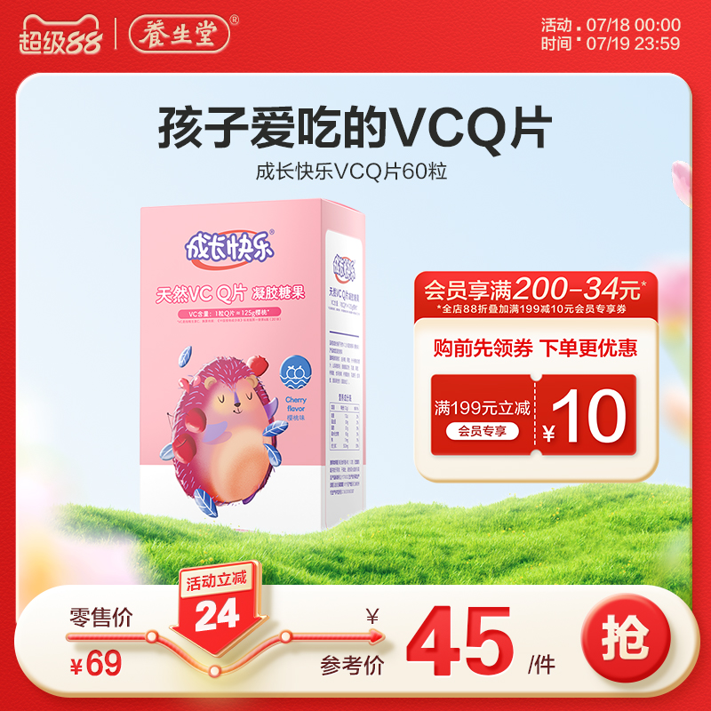 养生堂儿童维生素c软糖叶黄素Q片