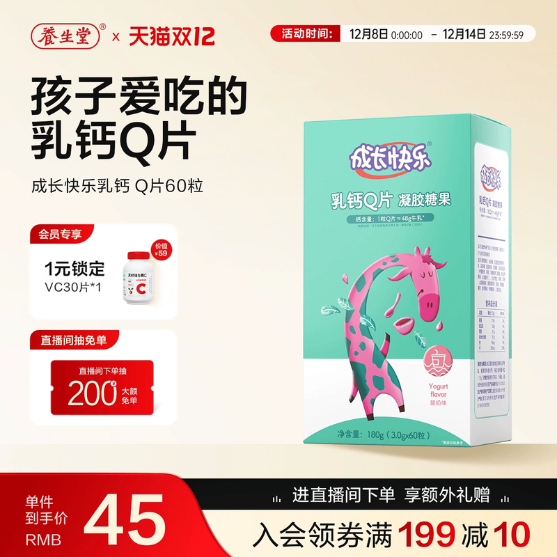 养生堂成长快乐儿童乳钙片富铁维生素c叶黄素成人vc凝胶软糖Q片