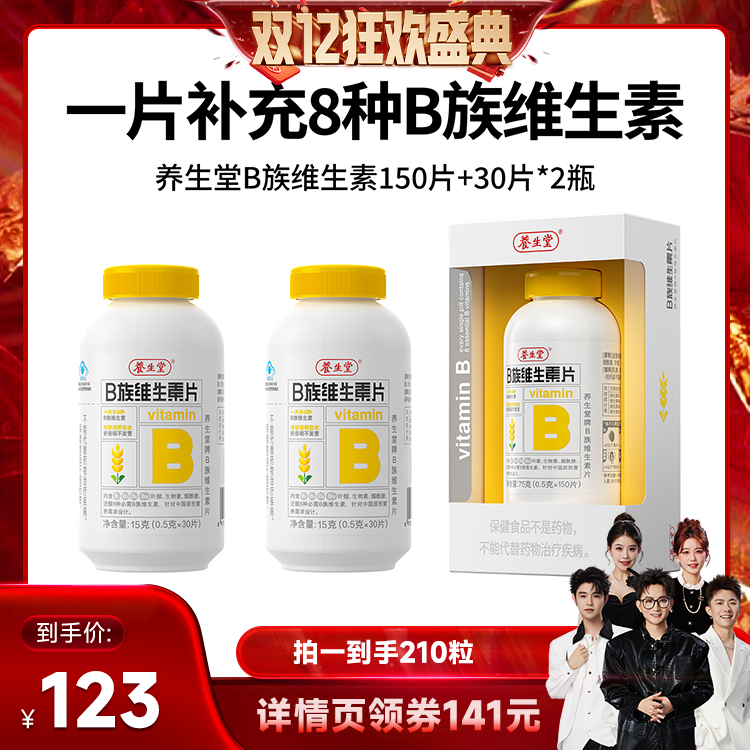 【香菇双12】养生堂复合维生素b族多种维生素zb