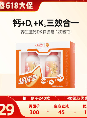 【晁然推荐】养生堂钙片液体钙d3维生素K2zb