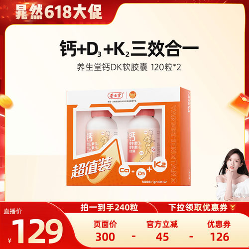d3成人钙片养生堂K2液体钙
