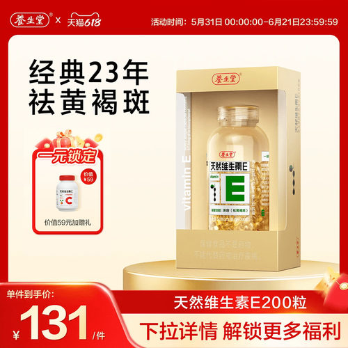 养生堂天然维e软胶囊官方正品