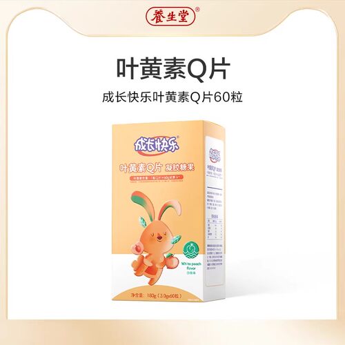 【顺手专享】养生堂成长快乐维生素Q片系列儿童凝胶软糖
