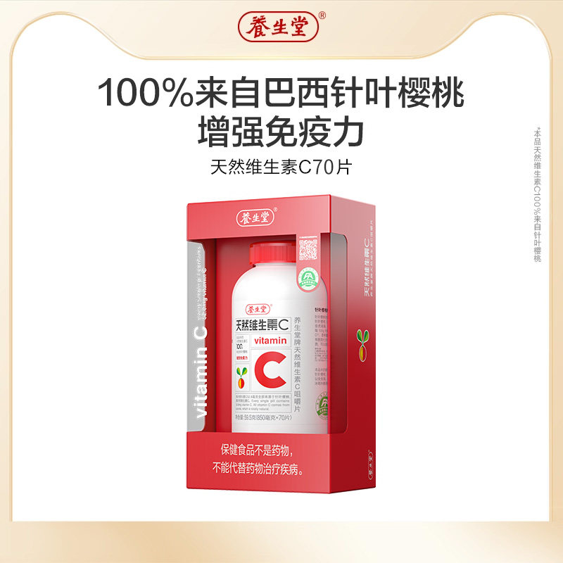 养生堂天然维生素C咀嚼片