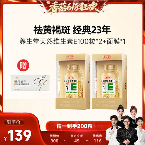 养生堂天然维生素e胶囊
