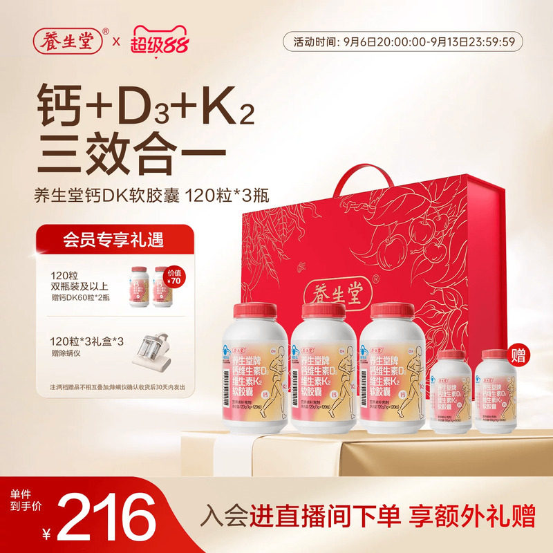 d3成人钙片养生堂维生素图片
