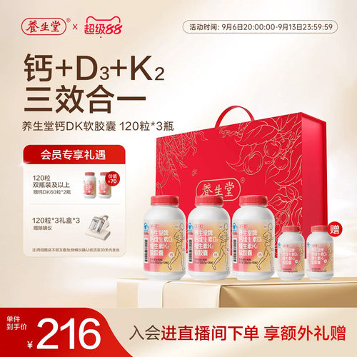 d3成人钙片养生堂维生素