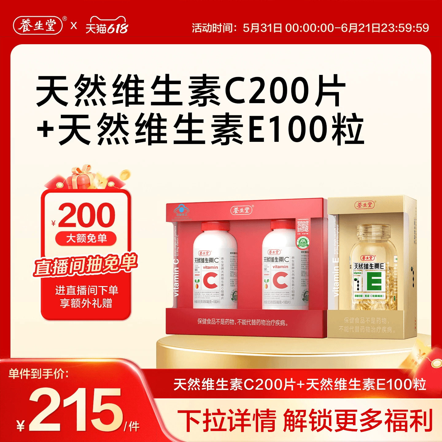 养生堂天然维生素c咀嚼片维生素e胶囊祛黄褐斑正品官方旗舰店女性