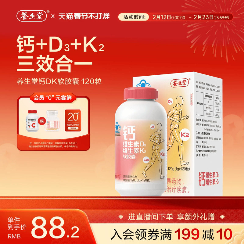 养生堂钙片中老年成人液体钙维生素d3维生素K2青少年男性女性补钙