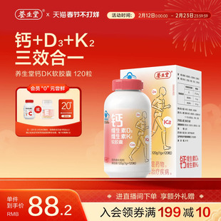 养生堂钙片中老年成人液体钙维生素d3维生素K2青少年男性女性补钙
