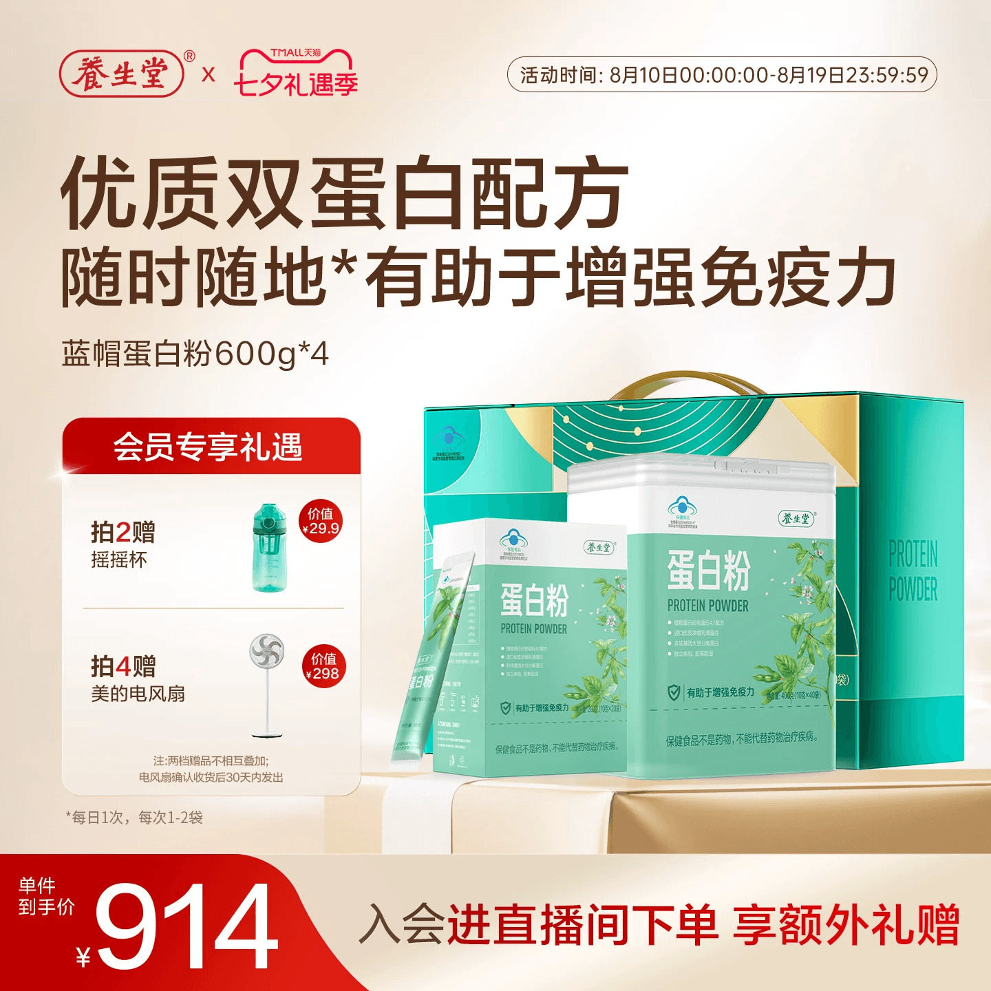 养生堂蛋白粉中老年人保健品乳清大豆蛋白质粉增强免疫力官方正品