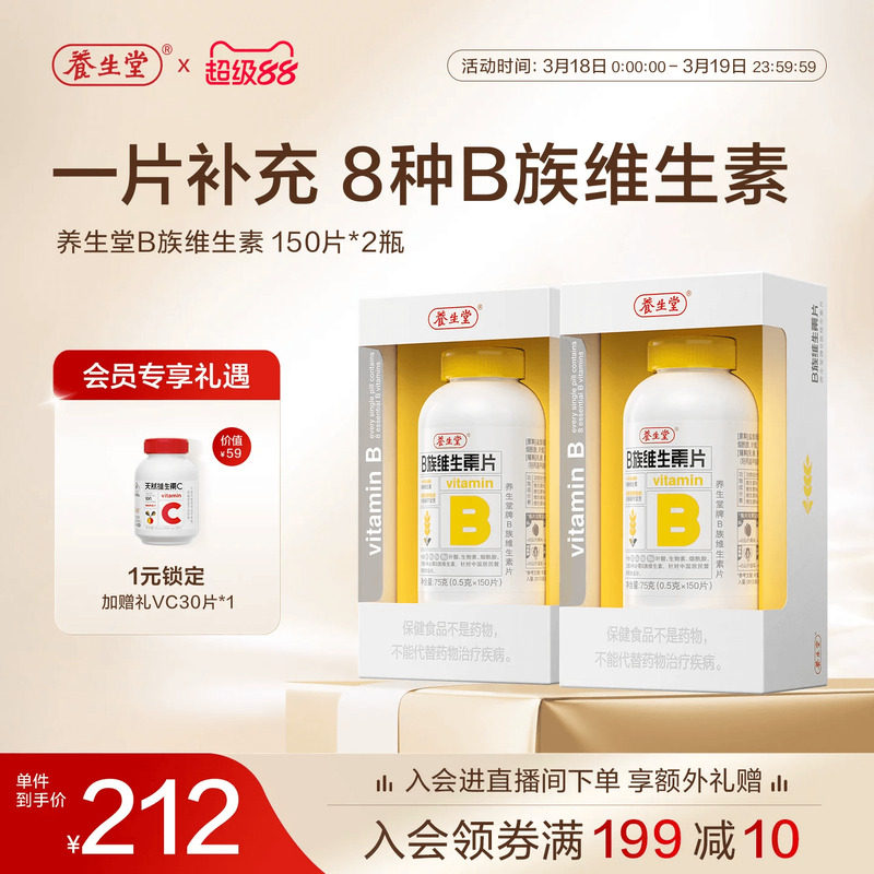 养生堂复合维生素b族高含量多种vb叶酸b2b6b12烟酰胺