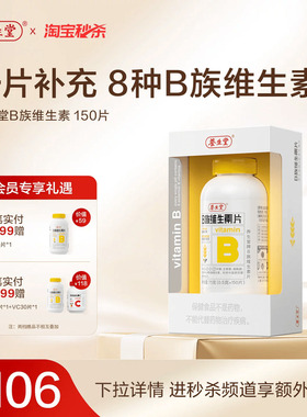 养生堂维生素b族复合片专用正品官方旗舰店多种烟酰胺叶酸b12b6b2