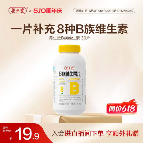 养生堂维生素b族片高含量多种vb叶酸b2b6b12烟酰胺