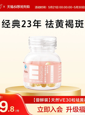 养生堂天然维生素E30粒胶囊口服ve维e官方旗舰店祛黄褐斑
