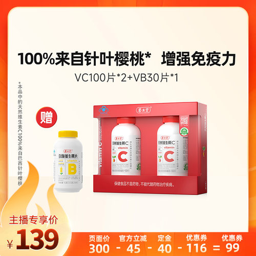 养生堂官方正品维生素c增强免疫