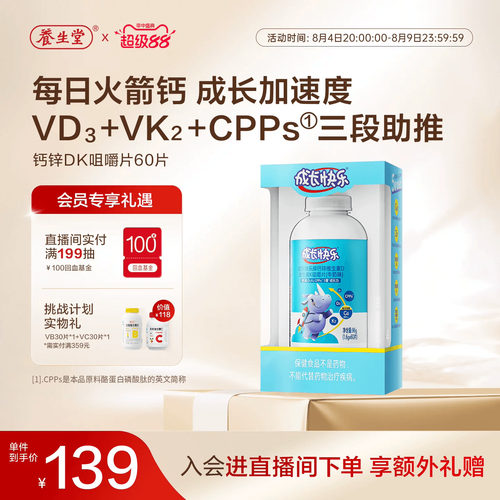 成长快乐复合维生素钙片儿童锌片
