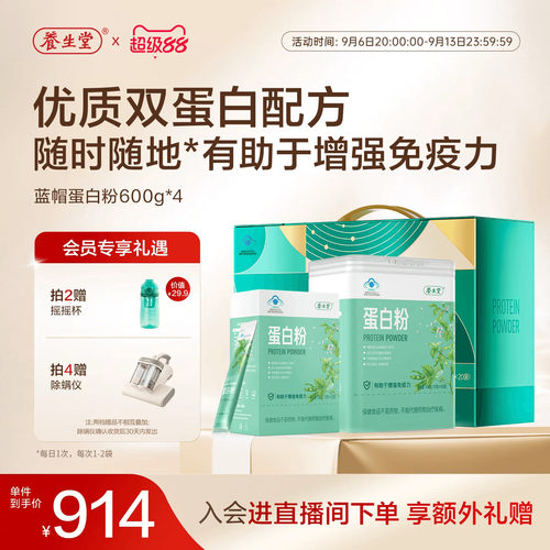 养生堂蛋白粉增强免疫力中老年人