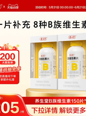 养生堂复合维生素b族高含量多种vb叶酸b2b6b12烟酰胺