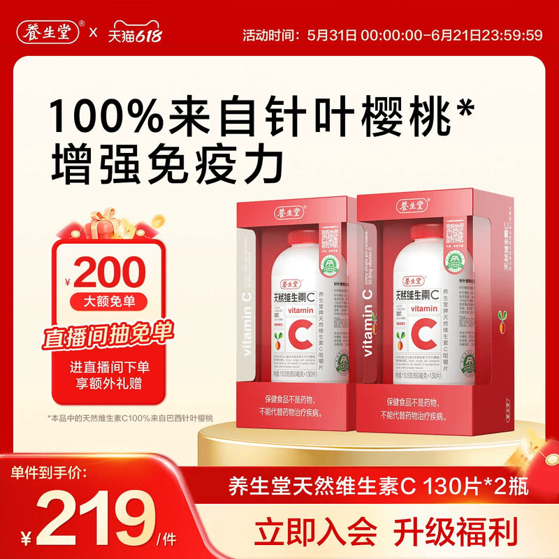 养生堂天然维生素C咀嚼片强免疫力官方正品增强免疫vc