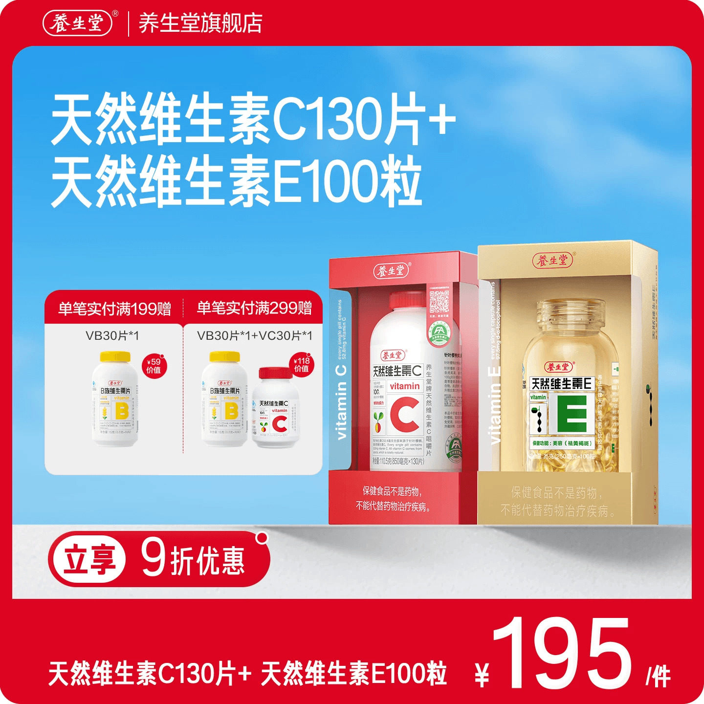 养生堂天然维生素E胶囊ve保健祛黄褐斑官方正品旗舰