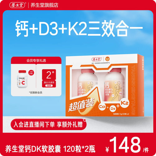 d3成人钙片养生堂维生素